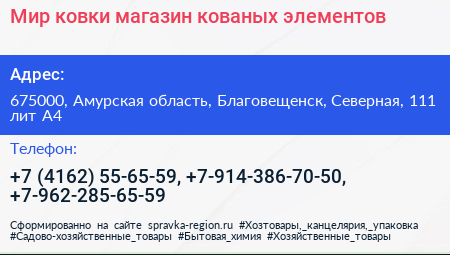 Мир ковки магазин кованых элементов - визитка