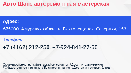 Авто Шанс авторемонтная мастерская - визитка