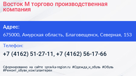 Восток М торгово производственная компания - визитка