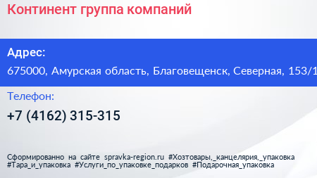 Континент группа компаний - визитка