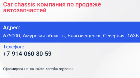Car chassis компания по продаже автозапчастей - визитка
