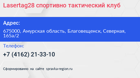 Lasertag28 спортивно тактический клуб - визитка