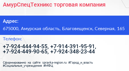 АмурСпецТехникс торговая компания - визитка