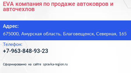 EVA компания по продаже автоковров и авточехлов - визитка