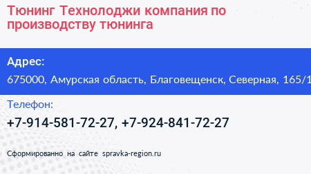 Тюнинг Технолоджи компания по производству тюнинга - визитка