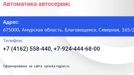 Автоматика автосервис - визитка