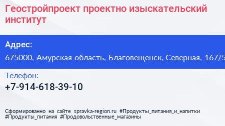 Нажмите, чтобы скачать визитку Геостройпроект проектно изыскательский институт - визитка