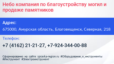 Небо компания по благоустройству могил и продаже памятников - визитка