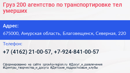 Груз 200 агентство по транспортировке тел умерших - визитка