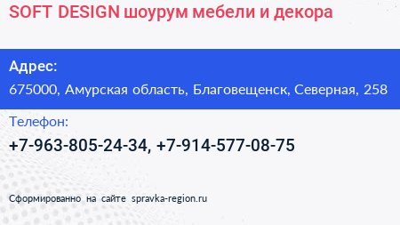 SOFT DESIGN шоурум мебели и декора - визитка