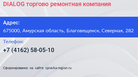 DIALOG торгово ремонтная компания - визитка