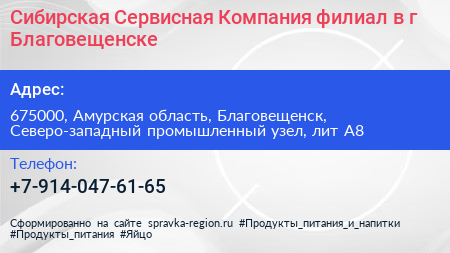 Сибирская Сервисная Компания филиал в г Благовещенске - визитка
