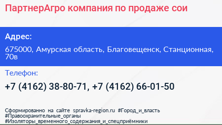 ПартнерАгро компания по продаже сои - визитка