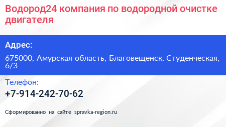 Водород24 компания по водородной очистке двигателя - визитка