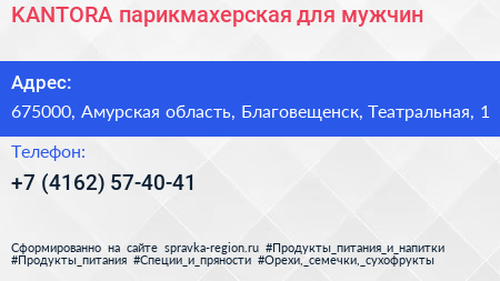 KANTORA парикмахерская для мужчин - визитка