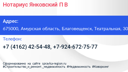 Нотариус Янковский П В  - визитка