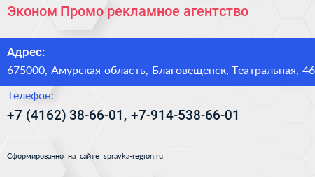 Эконом Промо рекламное агентство - визитка