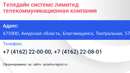 Теледайн системс лимитед телекоммуникационная компания - визитка