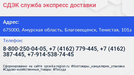 СДЭК служба экспресс доставки - визитка