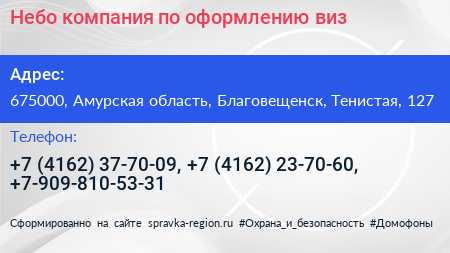 Небо компания по оформлению виз - визитка