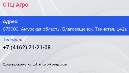 Нажмите, чтобы скачать визитку СТЦ Агро - визитка