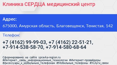 Клиника СЕРДЦА медицинский центр - визитка