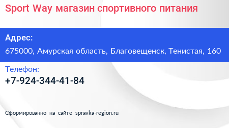 Sport Way магазин спортивного питания - визитка
