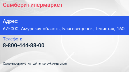 Нажмите, чтобы скачать визитку Самбери гипермаркет - визитка