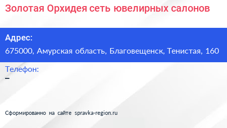 Золотая Орхидея сеть ювелирных салонов - визитка