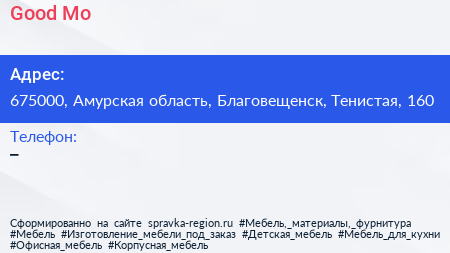 Нажмите, чтобы скачать визитку Good Mo - визитка