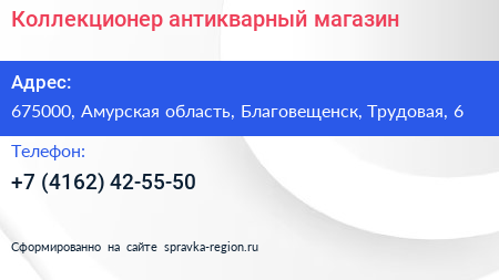 Нажмите, чтобы скачать визитку Коллекционер антикварный магазин - визитка
