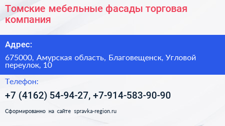 Томские мебельные фасады торговая компания - визитка