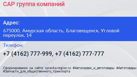 САР группа компаний - визитка