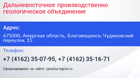 Дальневосточное производственно геологическое объединение - визитка