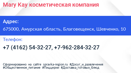 Mary Kay косметическая компания - визитка