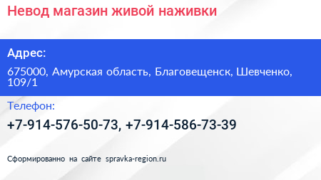 Невод магазин живой наживки - визитка