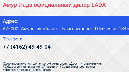 Амур Лада официальный дилер LADA - визитка