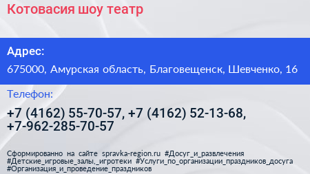 Котовасия шоу театр - визитка