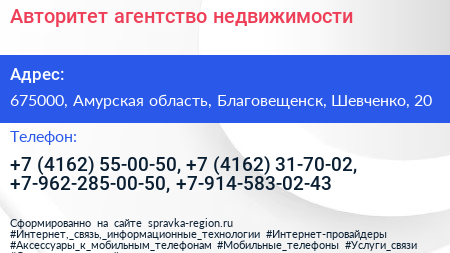 Авторитет агентство недвижимости - визитка