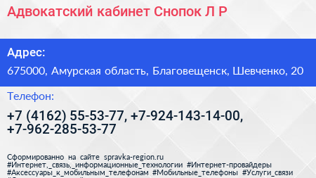 Адвокатский кабинет Снопок Л Р  - визитка