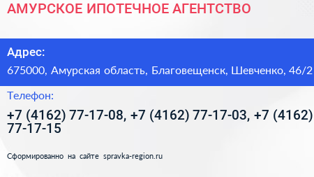 АМУРСКОЕ ИПОТЕЧНОЕ АГЕНТСТВО - визитка