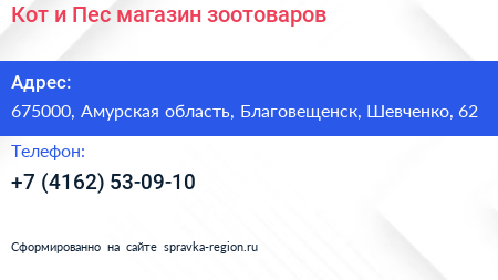 Кот и Пес магазин зоотоваров - визитка
