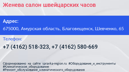 Женева салон швейцарских часов - визитка
