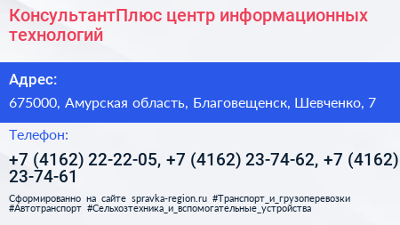 КонсультантПлюс центр информационных технологий - визитка