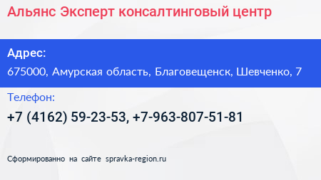 Альянс Эксперт консалтинговый центр - визитка
