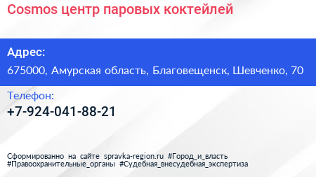 Нажмите, чтобы скачать визитку Cosmos центр паровых коктейлей - визитка