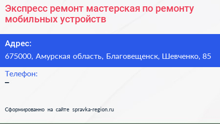 Экспресс ремонт мастерская по ремонту мобильных устройств - визитка
