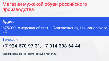Магазин мужской обуви российского производства - визитка