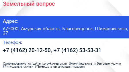 Земельный вопрос - визитка