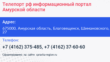 Телепорт рф информационный портал Амурской области - визитка